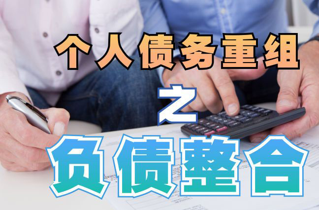 吴川个人信用债务优化申请指南：申请条件全解析