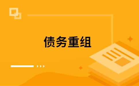 吴川公积金信用贷：轻松整合负债，优化你的财务方案